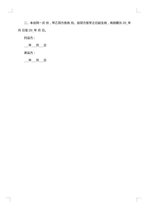 水泥运输合同范本