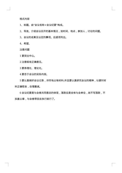 关于会议纪要