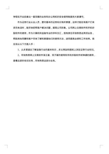 证券营业部工作总结