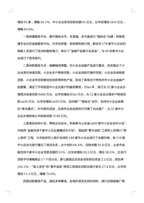 银行帮扶企业工作总结