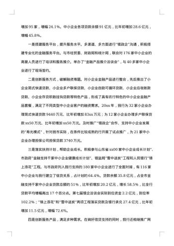 银行帮扶企业工作总结