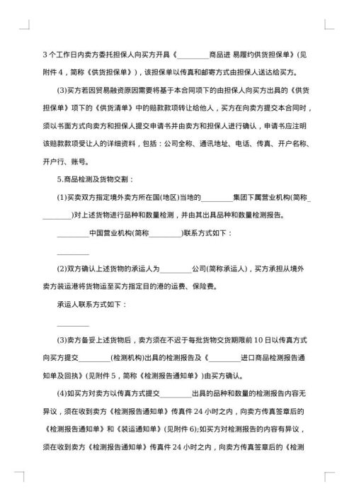 进口货物通关服务合同