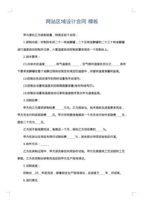 网站区域设计合同