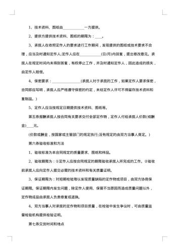 矿山加工合同