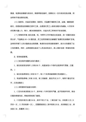 安全员年终总结