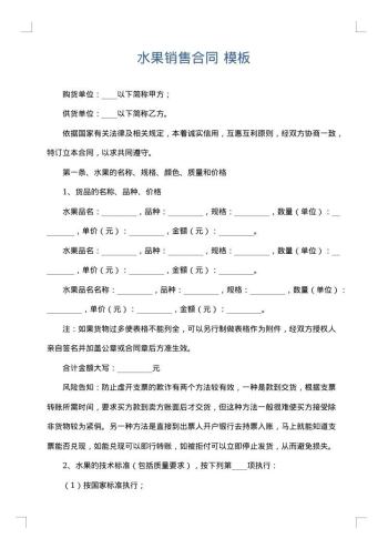 水果销售合同