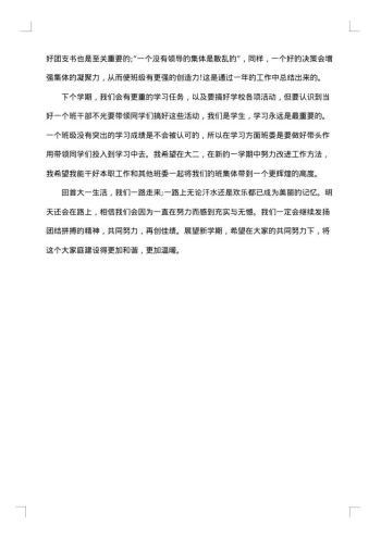 大学团支书工作总结范文