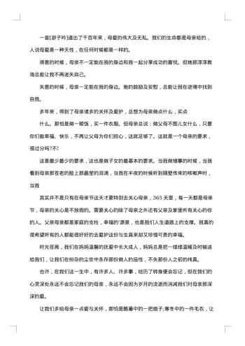 小学母亲节主持词