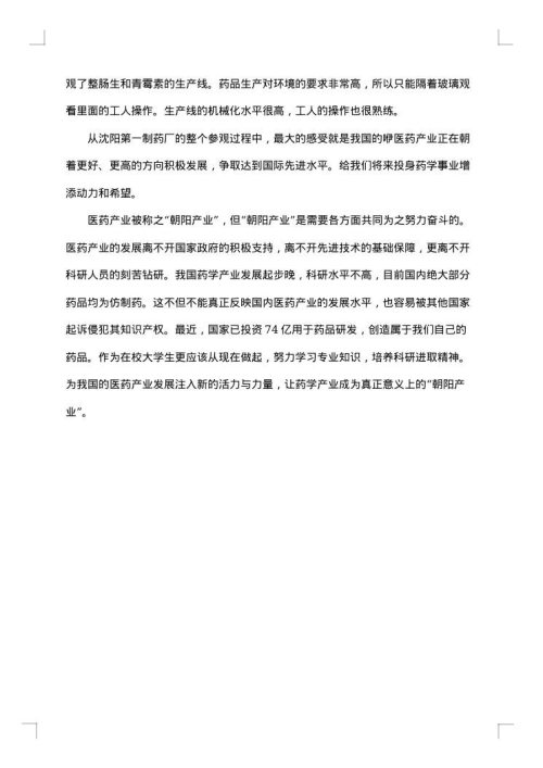 2025年药厂实习报告