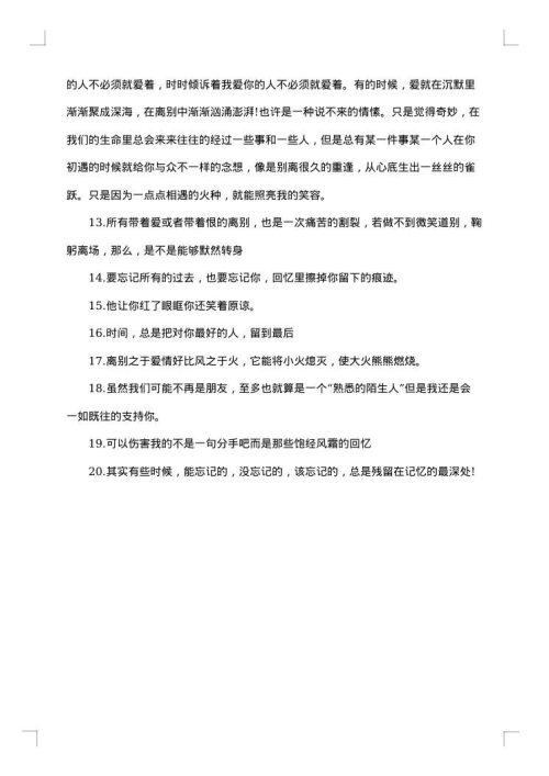 关于分手感言的句子