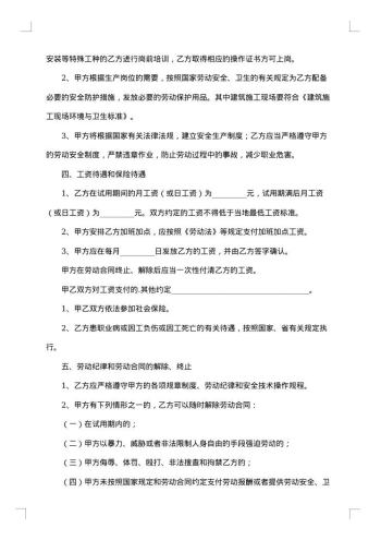 劳动协议书(含培训)