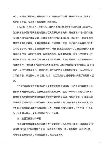 团建的活动总结