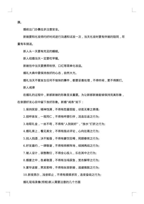 2025年喜庆的婚礼策划方案