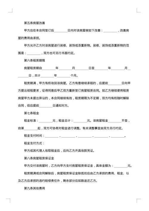 沈阳市精装修房屋出租协议