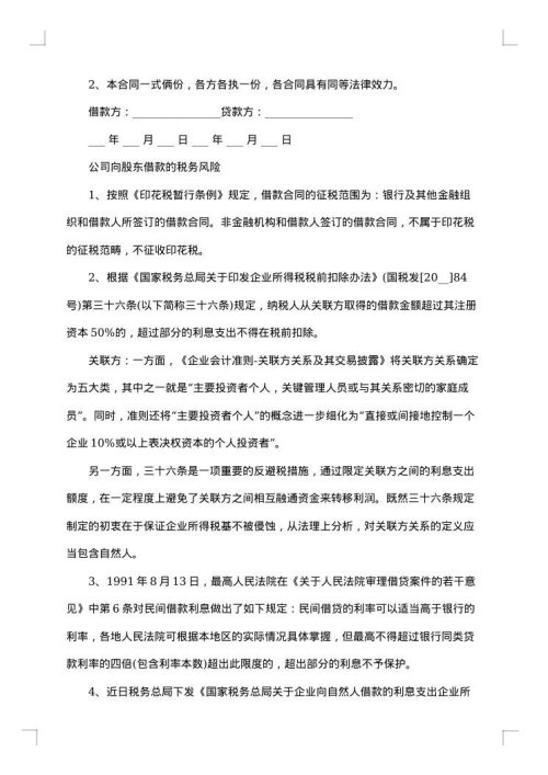 上市公司代持股协议