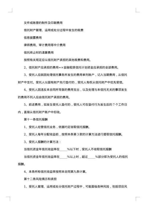 资金信托协议书