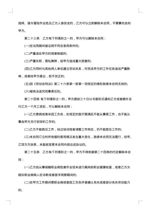 上海市劳动合同书