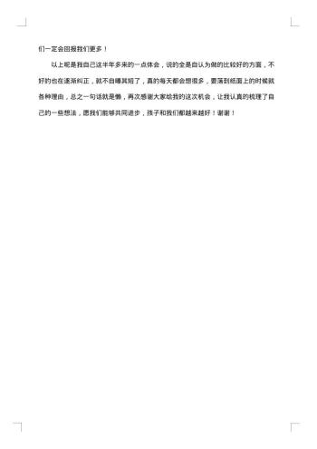 家长会老师致辞