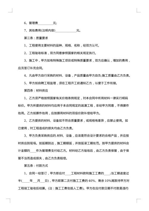 简易住房装修合同2025年