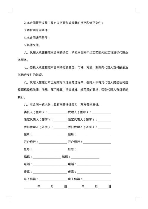 建设工程招标代理合同书