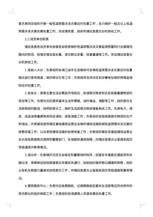 2025年冰冻天气应急预案