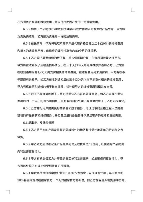 电气材料销售合同