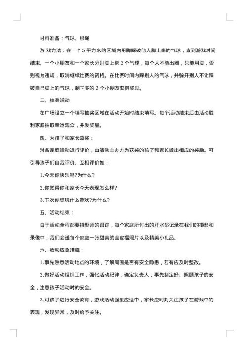幼儿园亲子活动策划案