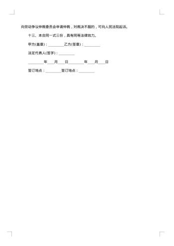 乡村集体所有制企业职工劳动合同