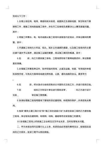 建设工程施工合作协议书