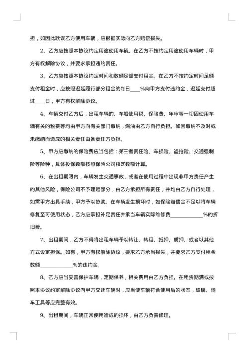 单位汽车租赁合同书