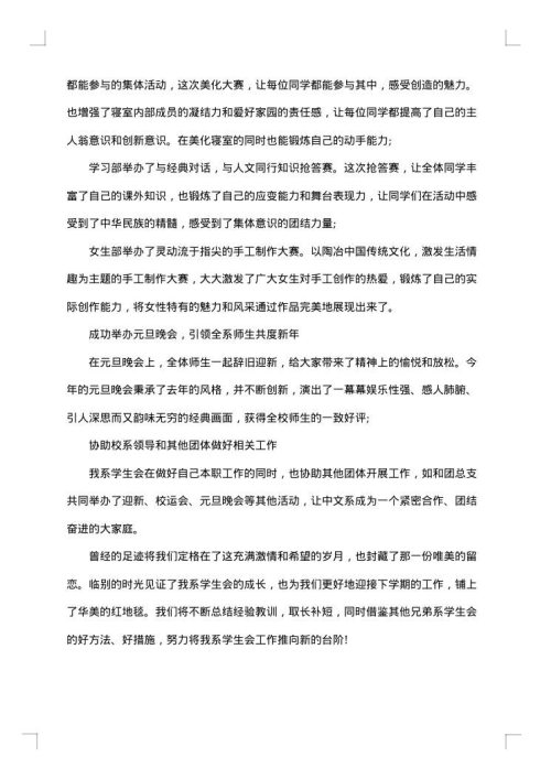 学生会学期末工作总结2025年