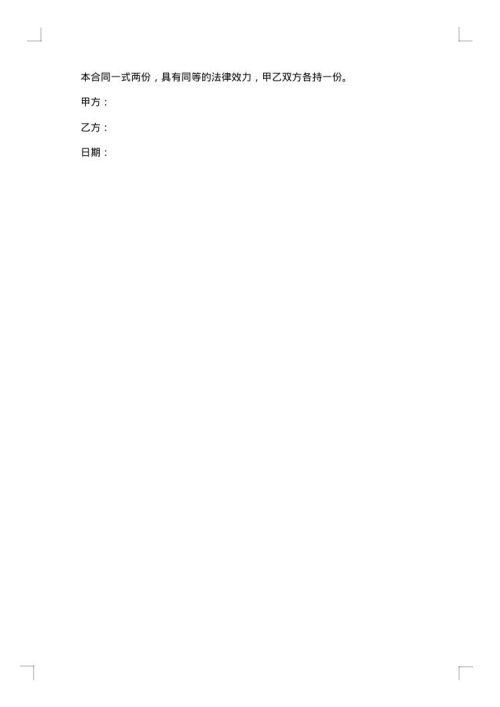 加工安装的合同
