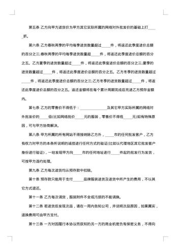 服装加盟热门合同
