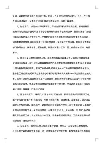 教育局局长述职述廉报告