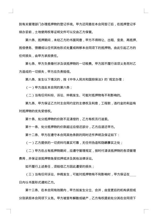 无房产证房产抵押公证担保书