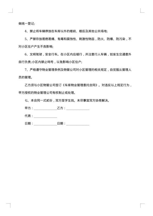 地税标准车库租赁合同