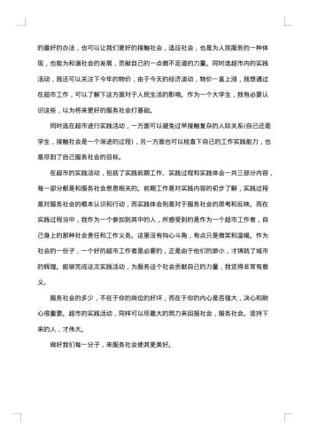 寒假实习个人报告