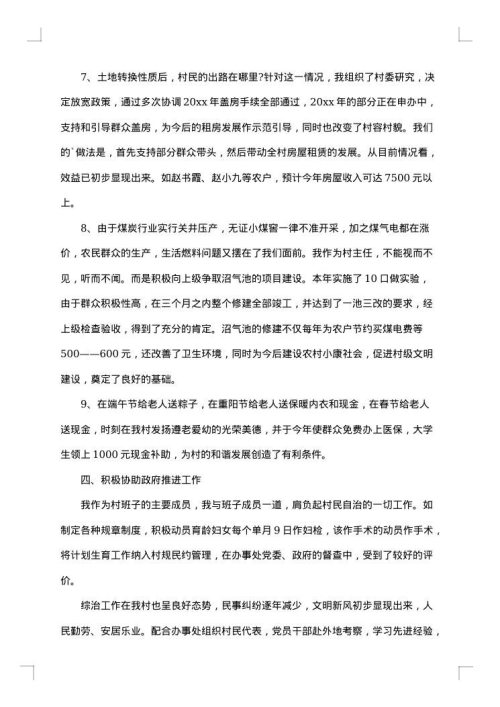 2025年村主任述职述廉报告