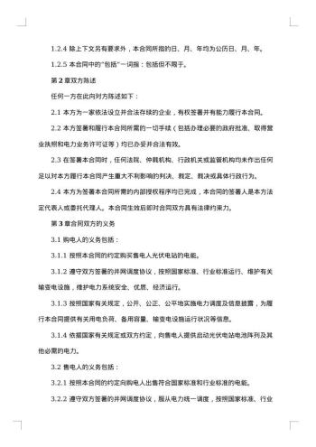 精选采购合同合集
