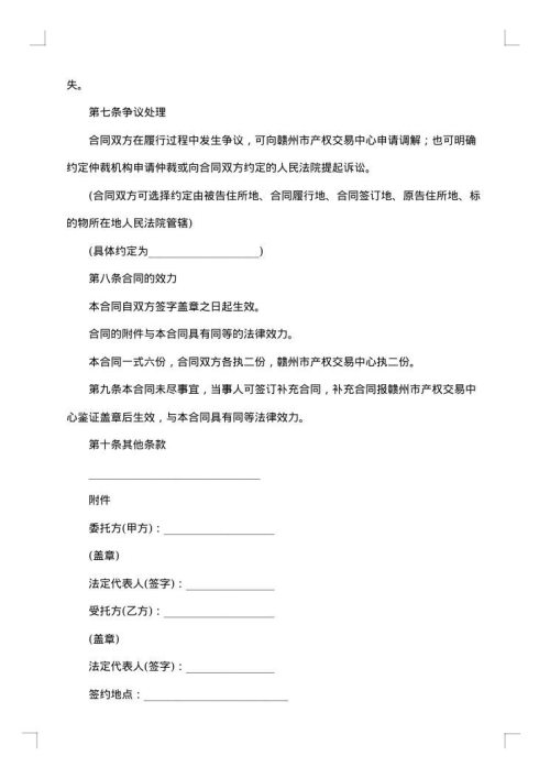 产权受让委托合同（HF-）