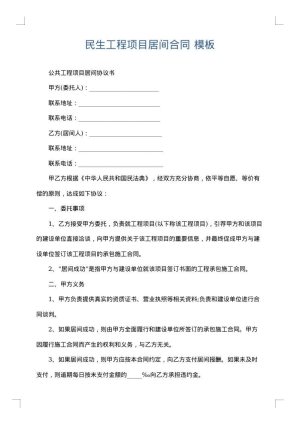 民生工程项目居间合同