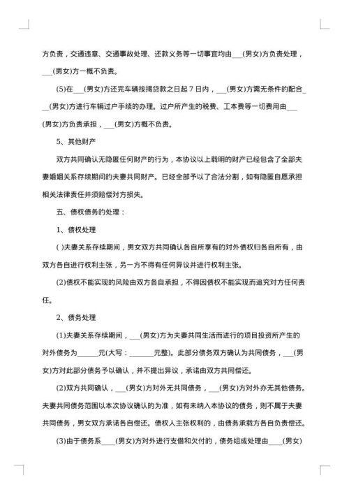 自愿解除离婚协议书