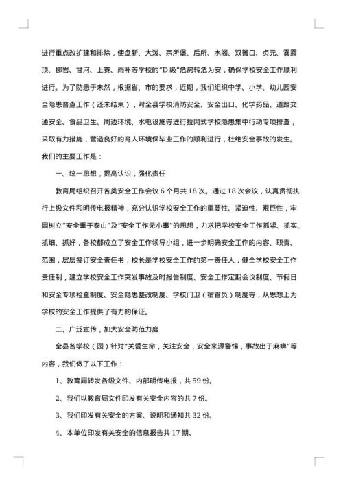 2025年学校安全工作年度总结范文