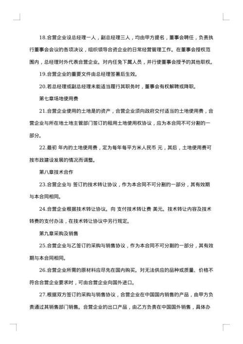 外资企业融资合同