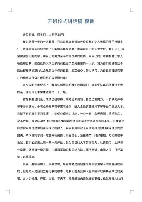 开班仪式讲话稿