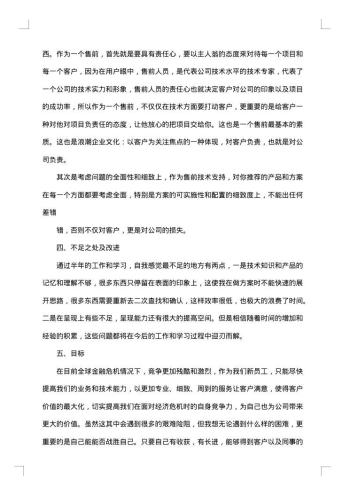 结构工程师工作总结