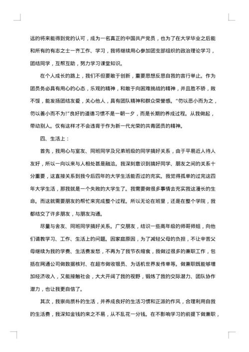 团员个人工作小结范本