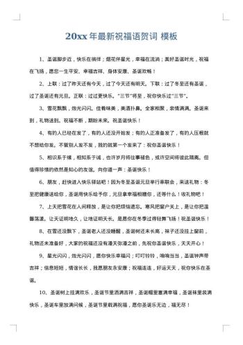 20xx年最新祝福语贺词