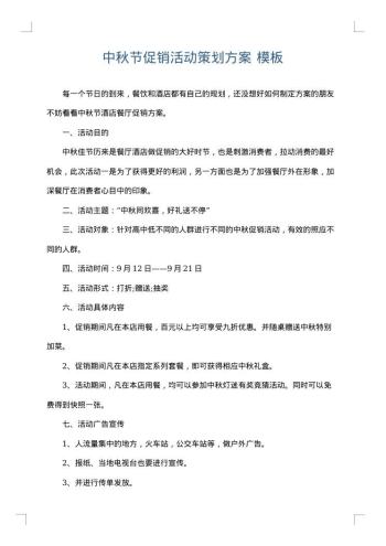 中秋节促销活动策划方案