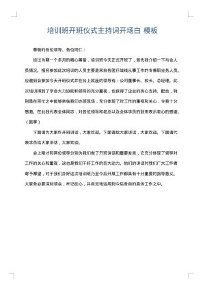 培训班开班仪式主持词开场白